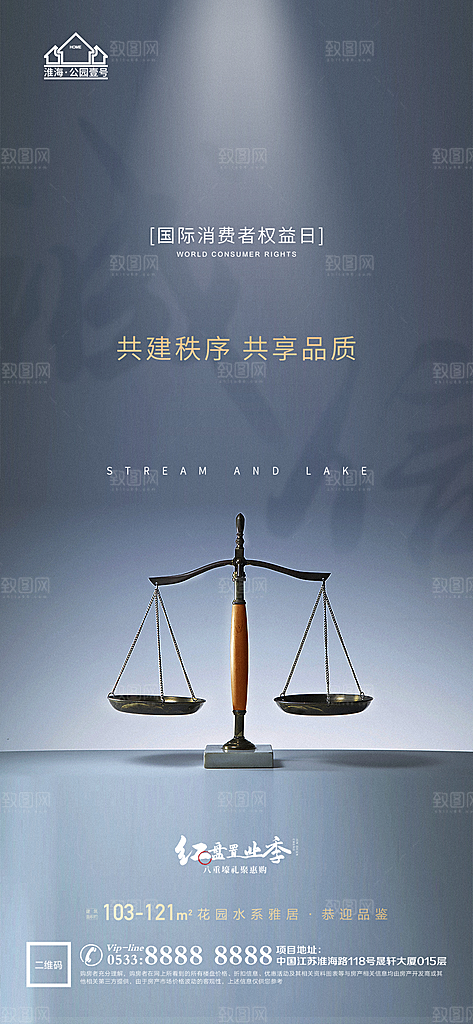 消费者日推广宣传海报