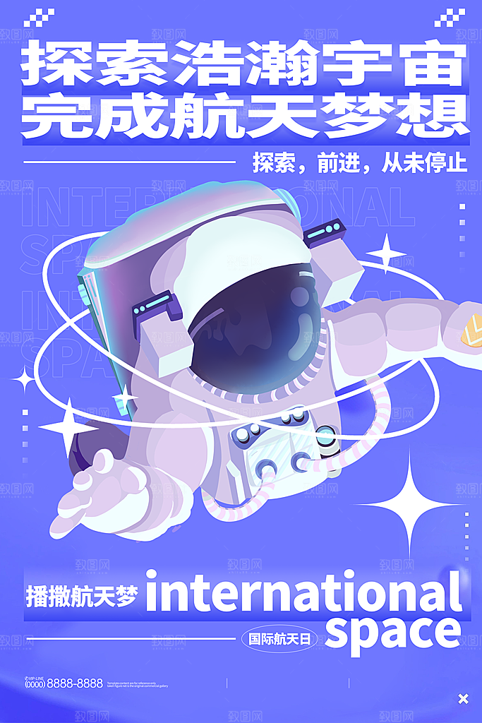 中国航天日航空海报