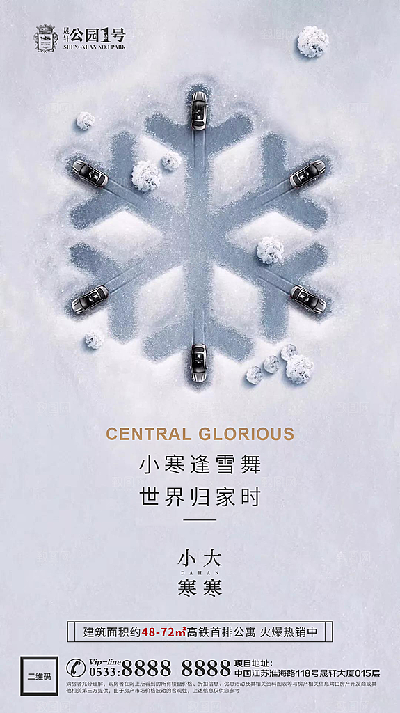 大寒小寒推广宣传海报