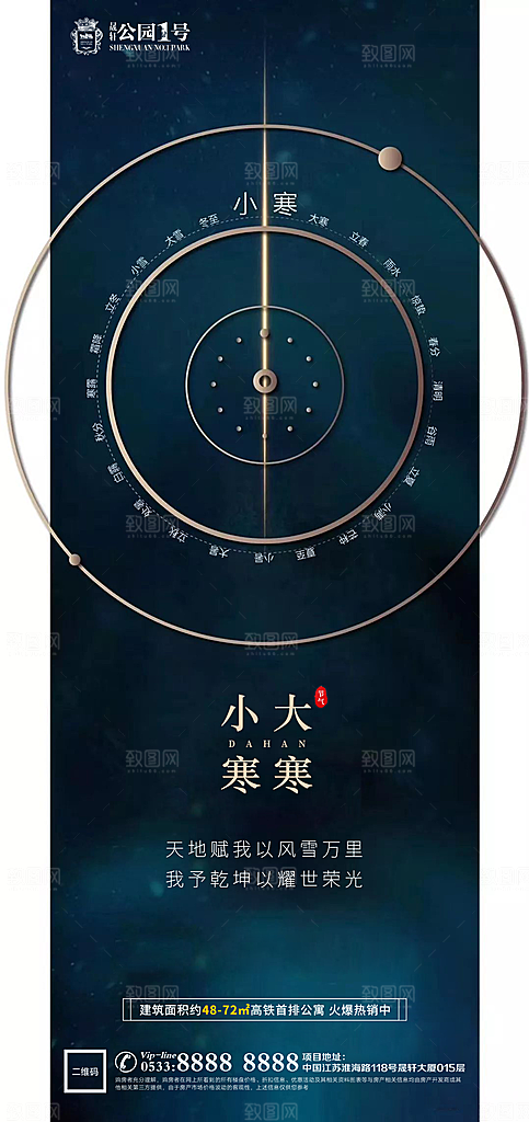 大寒小寒推广宣传海报