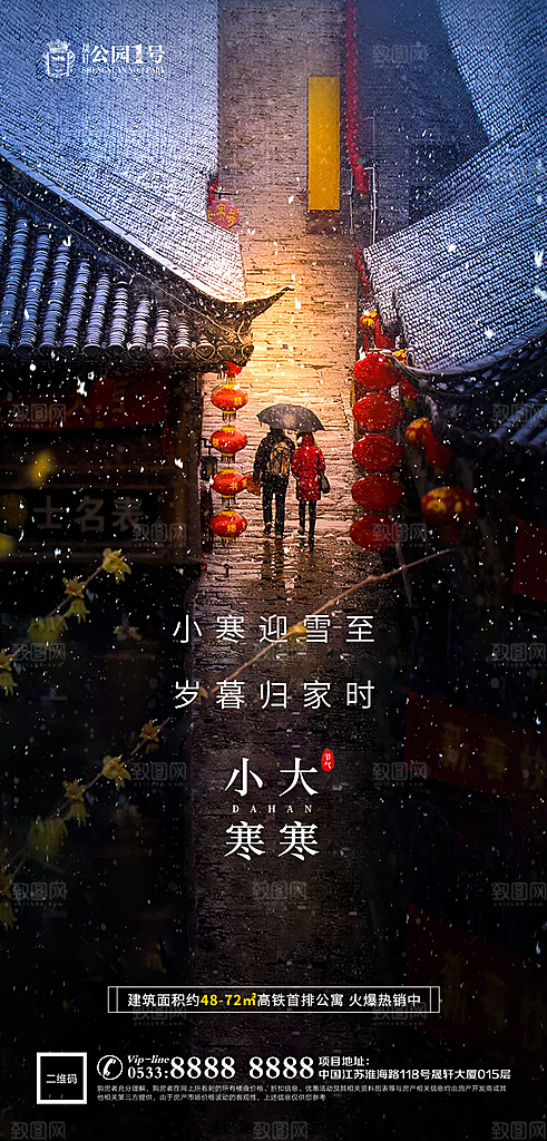 大寒小寒推广宣传海报