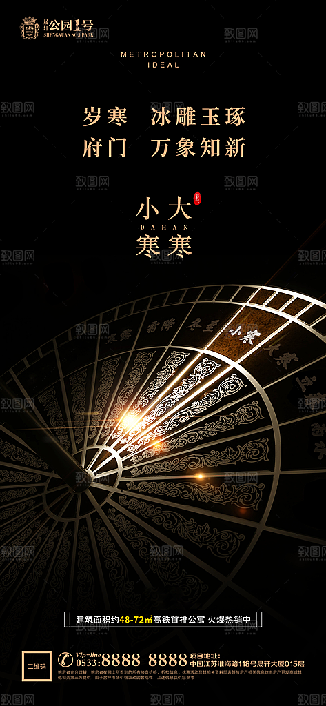 大寒小寒推广宣传海报