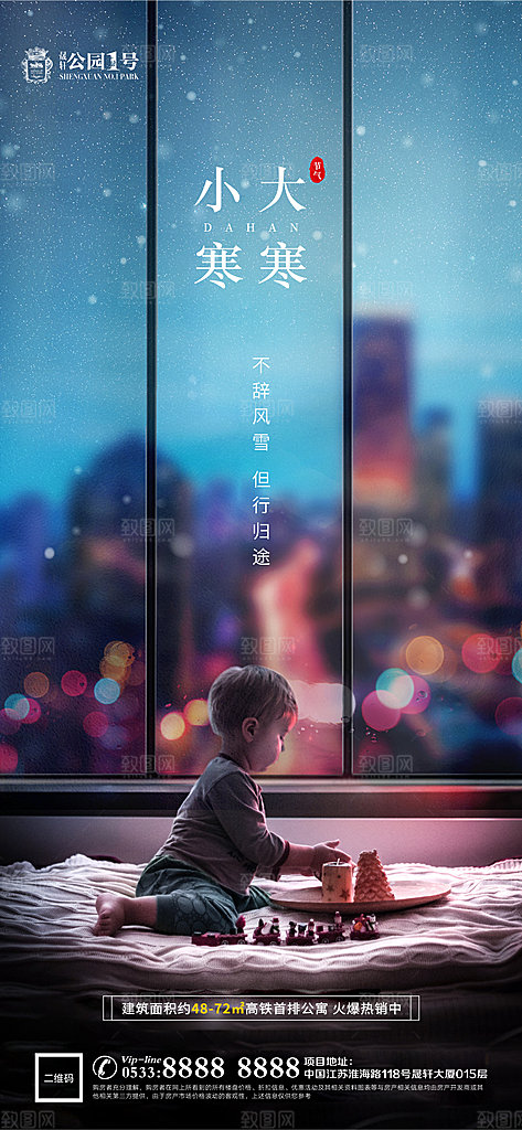 大寒小寒推广宣传海报