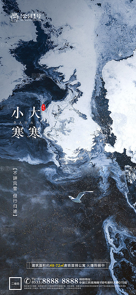 大寒小寒推广宣传海报