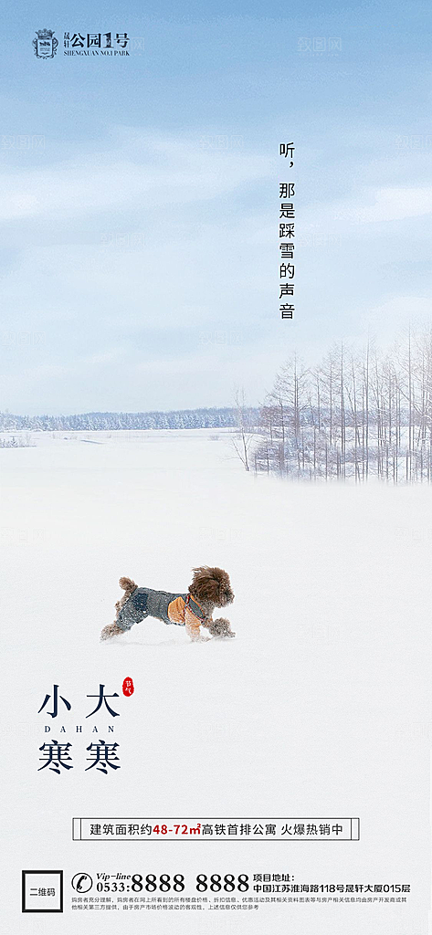 大寒小寒推广宣传海报