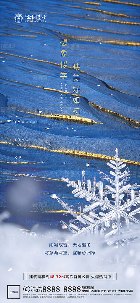 大寒小寒推广宣传海报