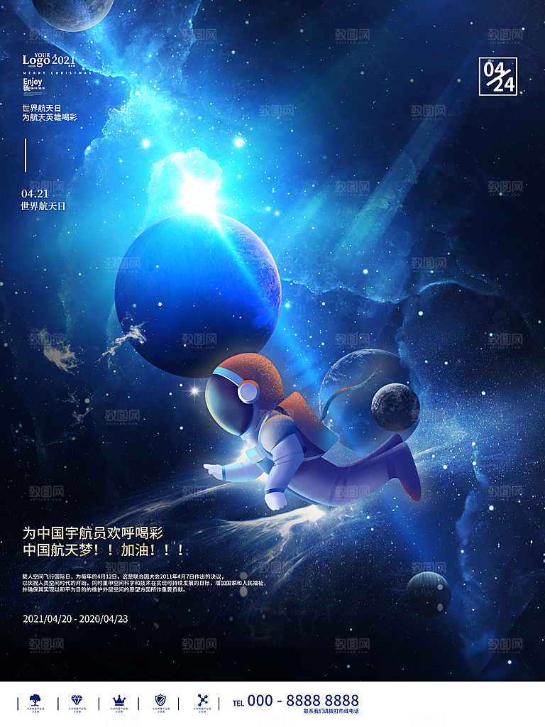 中国航天日航空海报