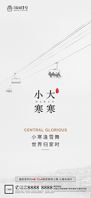 大寒小寒推广宣传海报