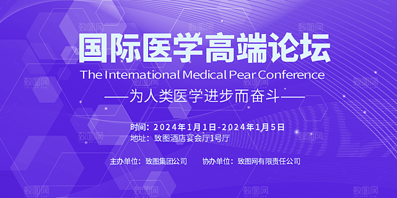 企业峰会发布会年会展板