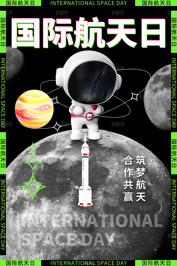 中国航天日航空海报