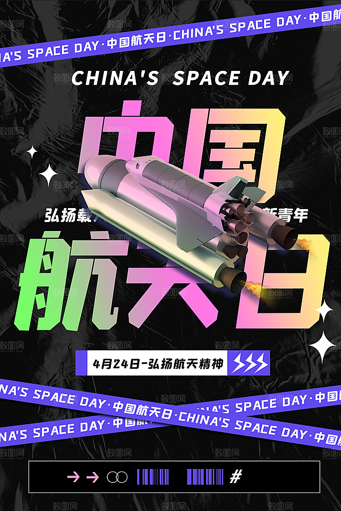中国航天日航空海报