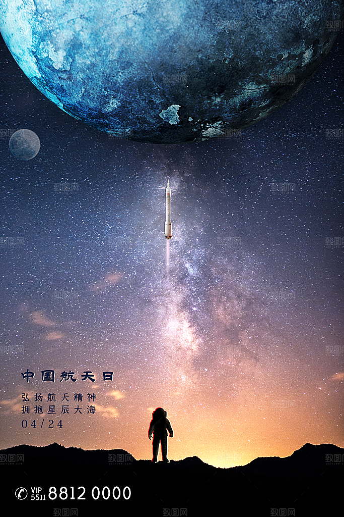 中国航天日航空海报