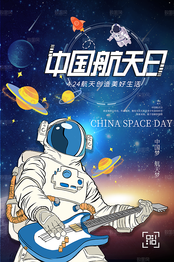 中国航天日航空海报