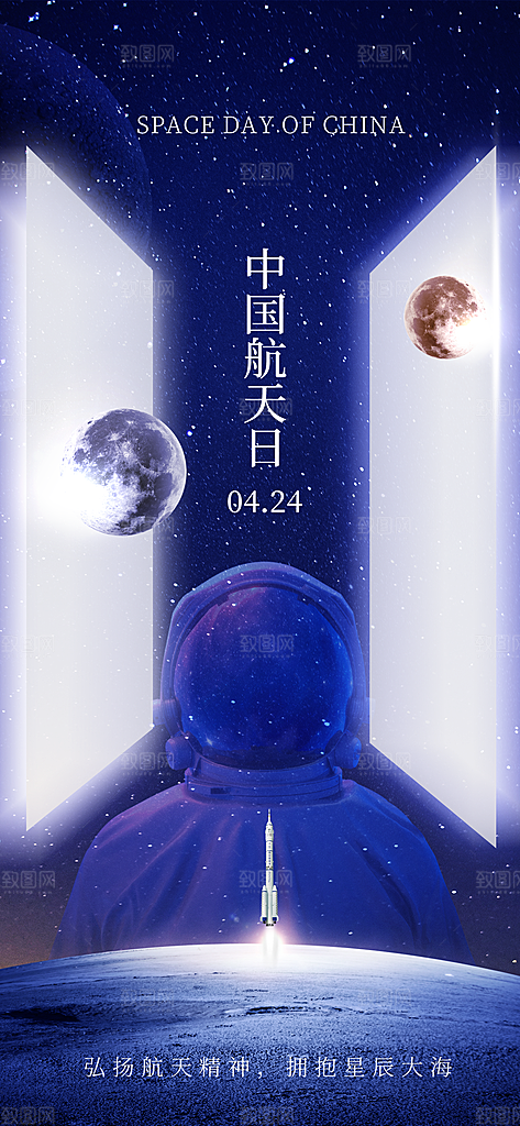 中国航天日航空海报
