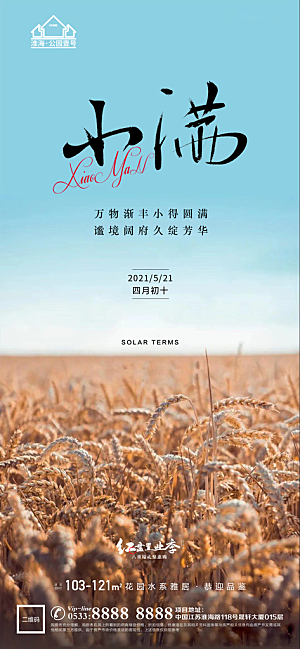 小满推广宣传海报