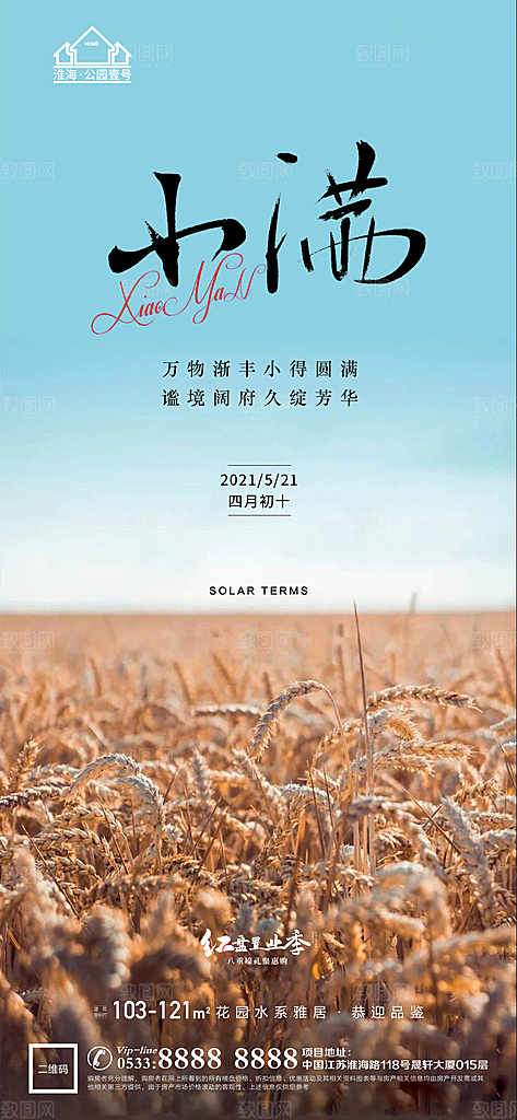 小满推广宣传海报