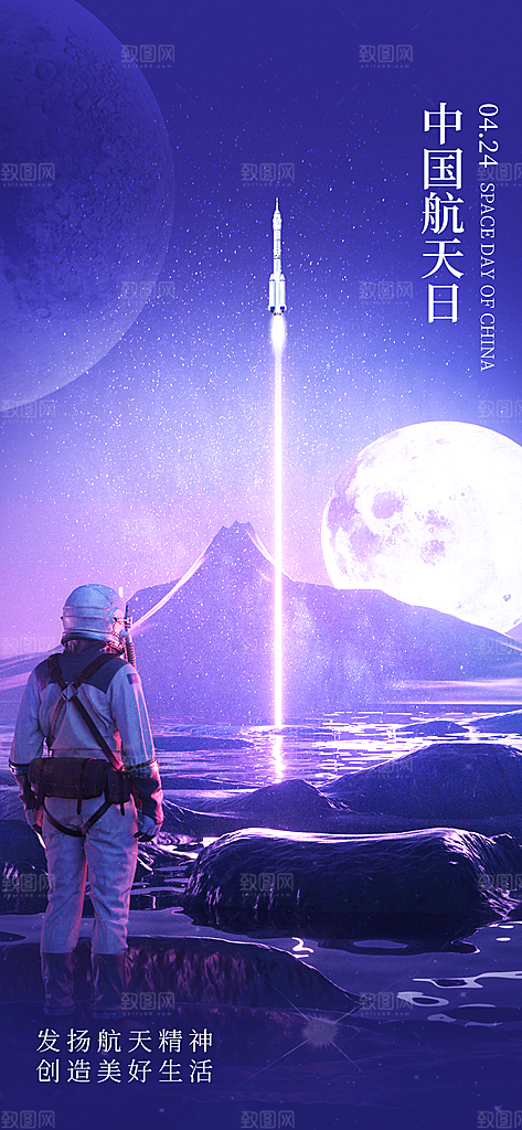 中国航天日航空海报