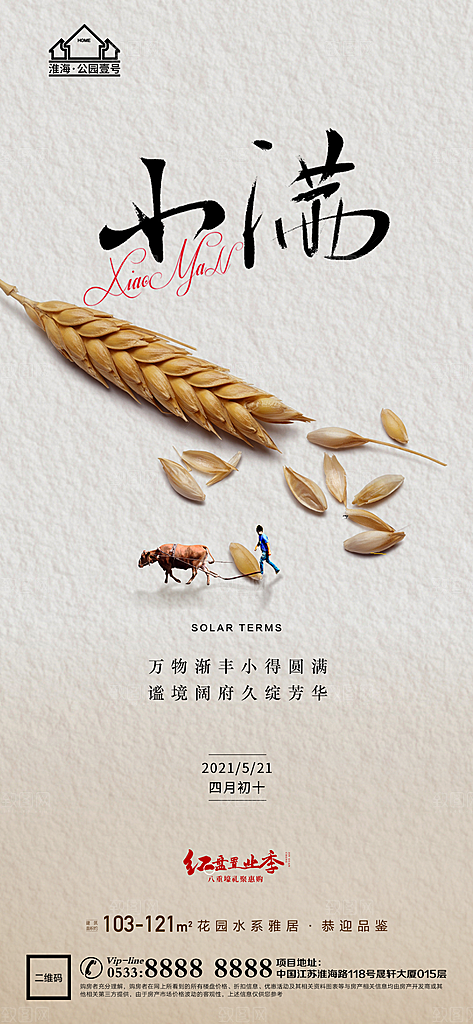 小满推广宣传海报