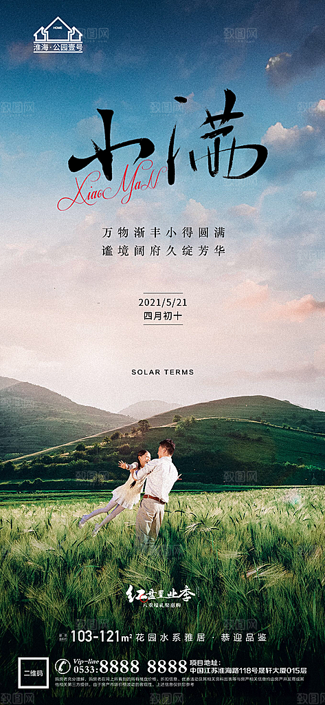 小满推广宣传海报