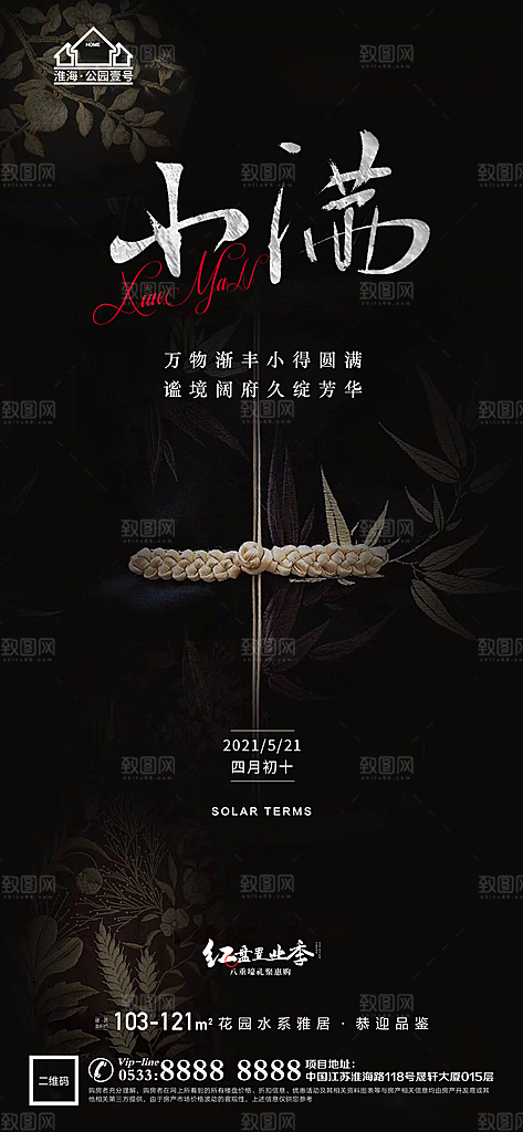 小满推广宣传海报
