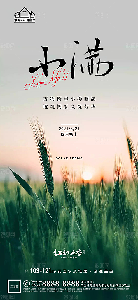 小满推广宣传海报