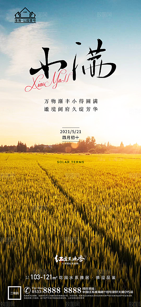 小满推广宣传海报