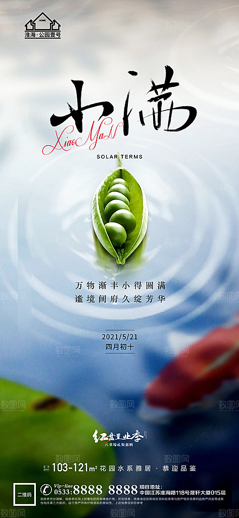 小满推广宣传海报