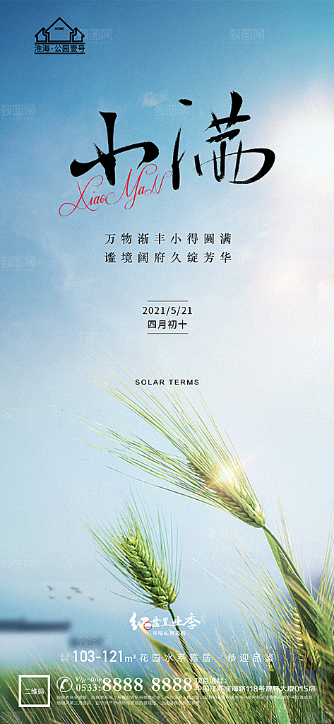 小满推广宣传海报