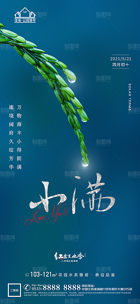 小满推广宣传海报