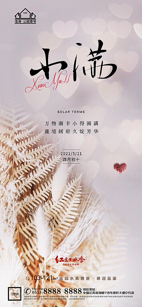 小满推广宣传海报