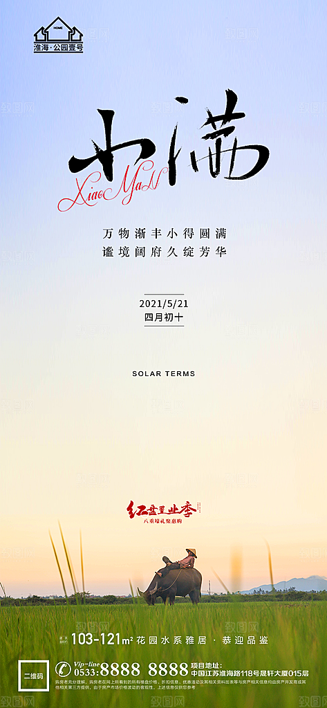 小满推广宣传海报