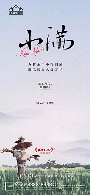 小满推广宣传海报