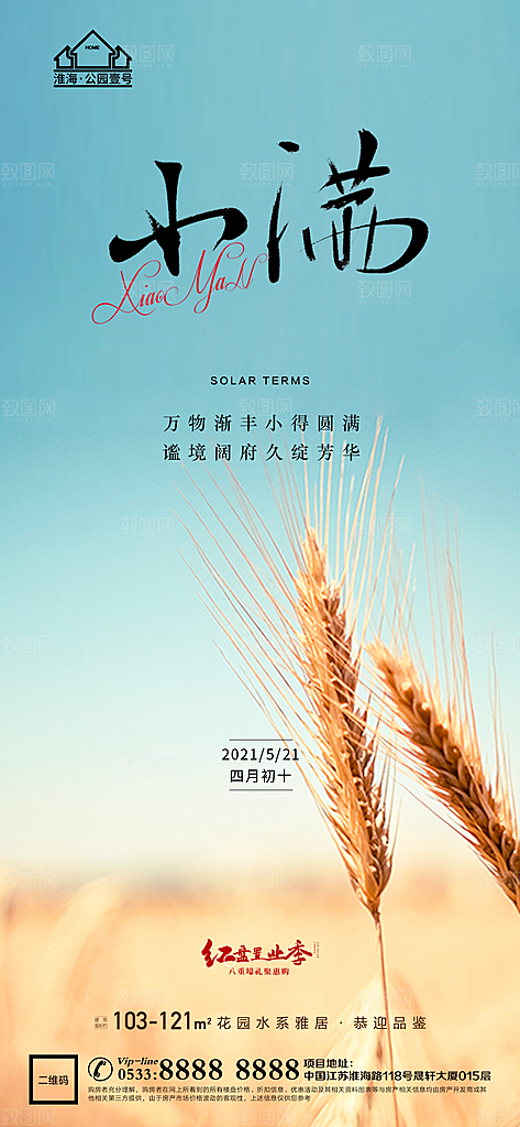 小满推广宣传海报