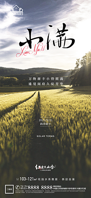 小满推广宣传海报