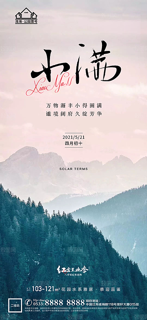 小满推广宣传海报