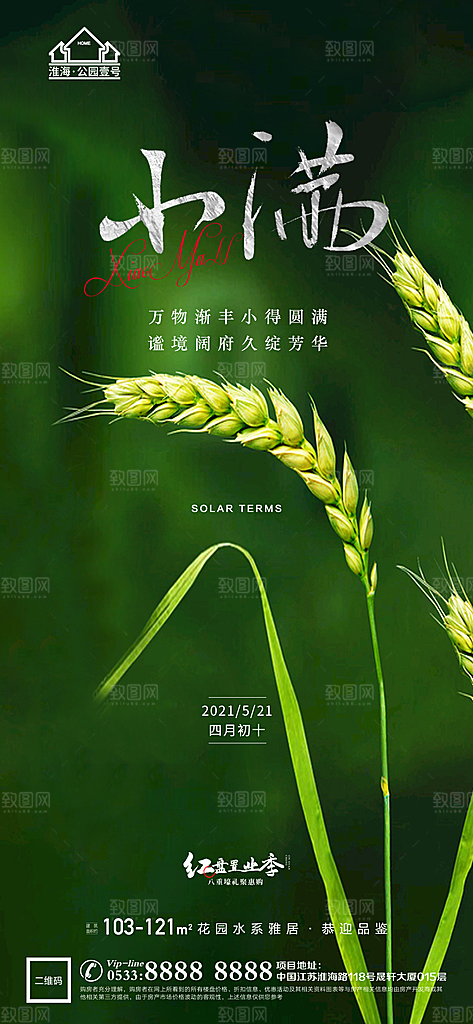 小满推广宣传海报