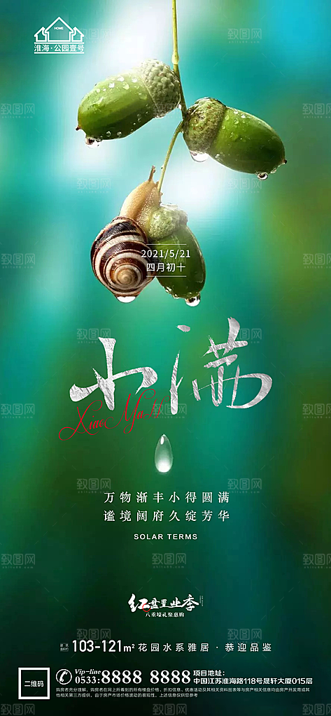 小满推广宣传海报