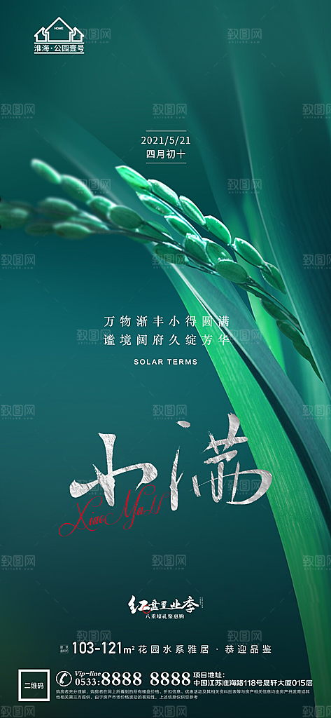 小满推广宣传海报