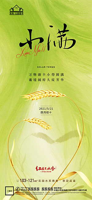 小满推广宣传海报