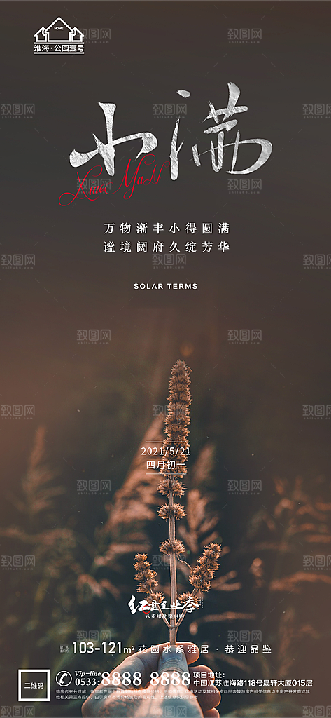 小满推广宣传海报