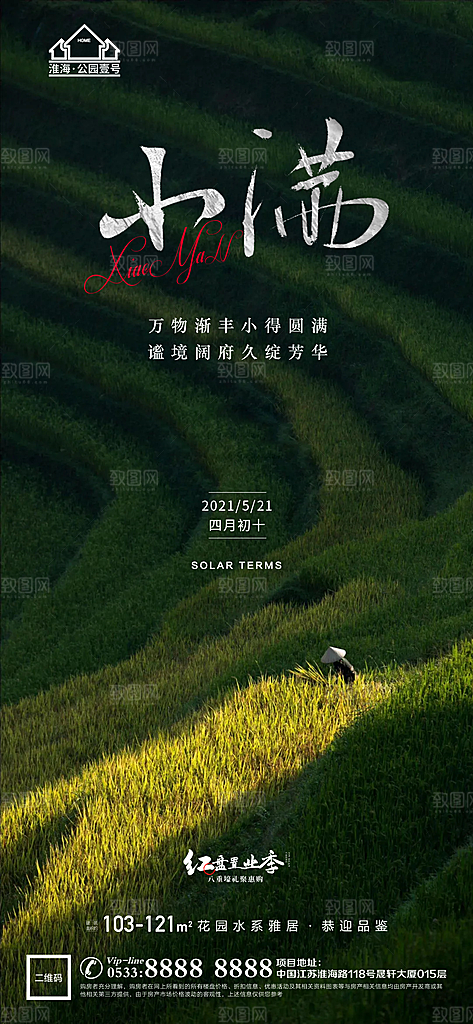 小满推广宣传海报