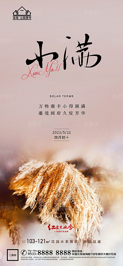 小满推广宣传海报
