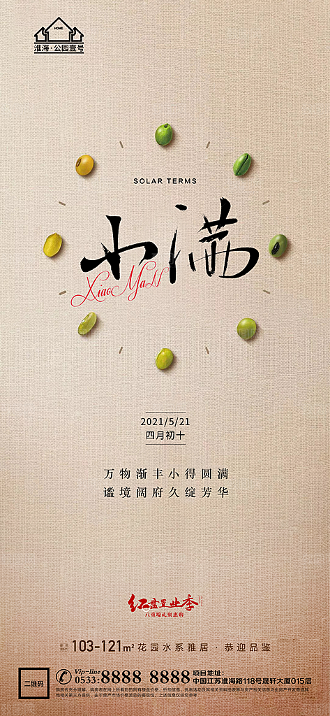 小满推广宣传海报