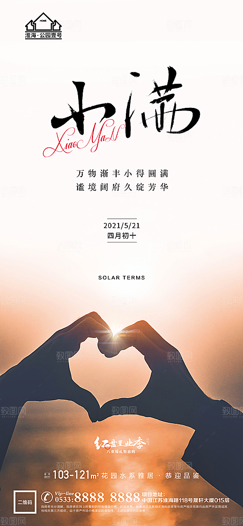 小满推广宣传海报