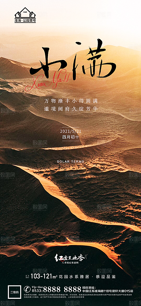 小满推广宣传海报