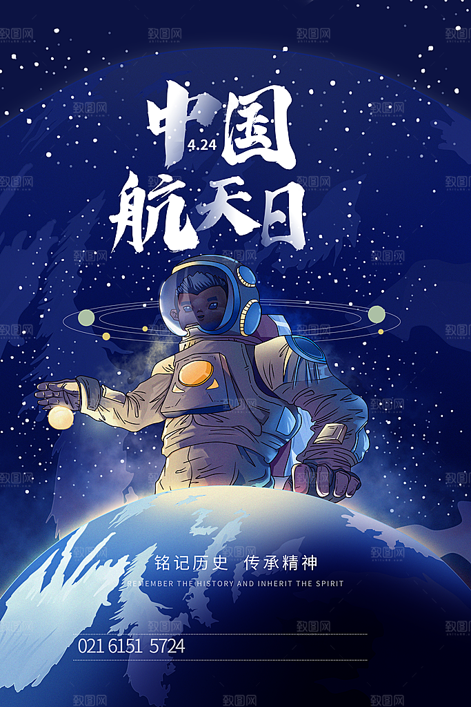 中国航天日航空海报