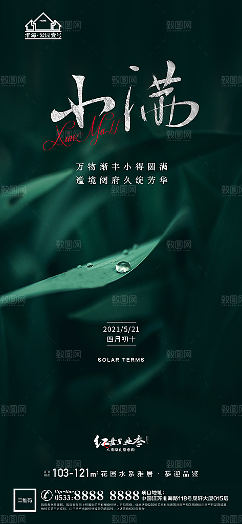小满推广宣传海报