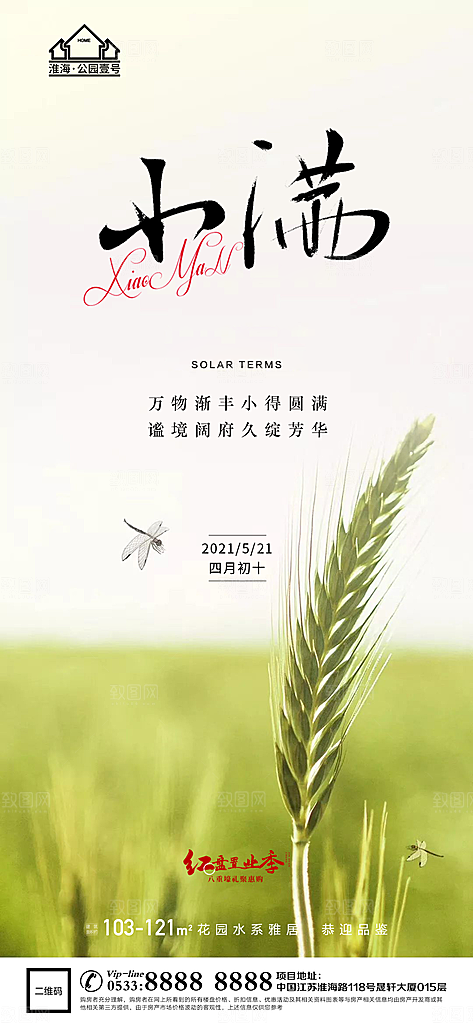 小满推广宣传海报