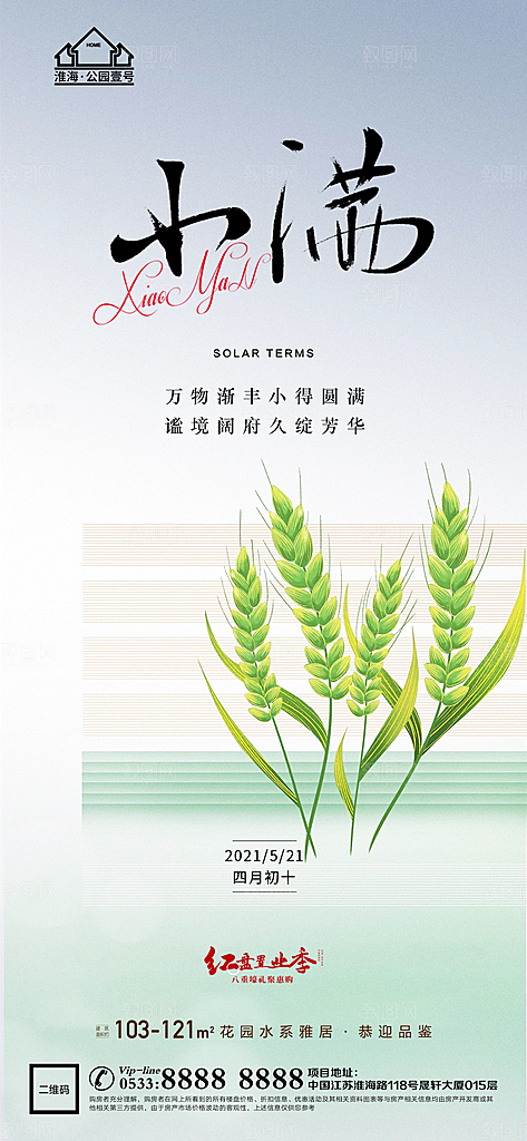 小满推广宣传海报