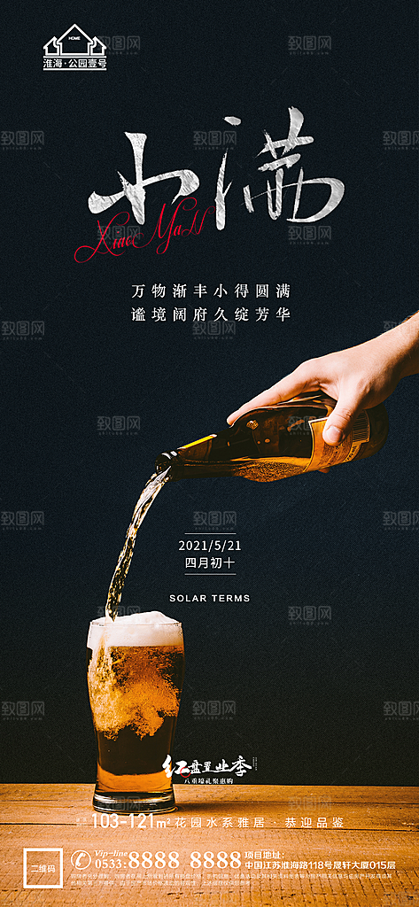 小满推广宣传海报